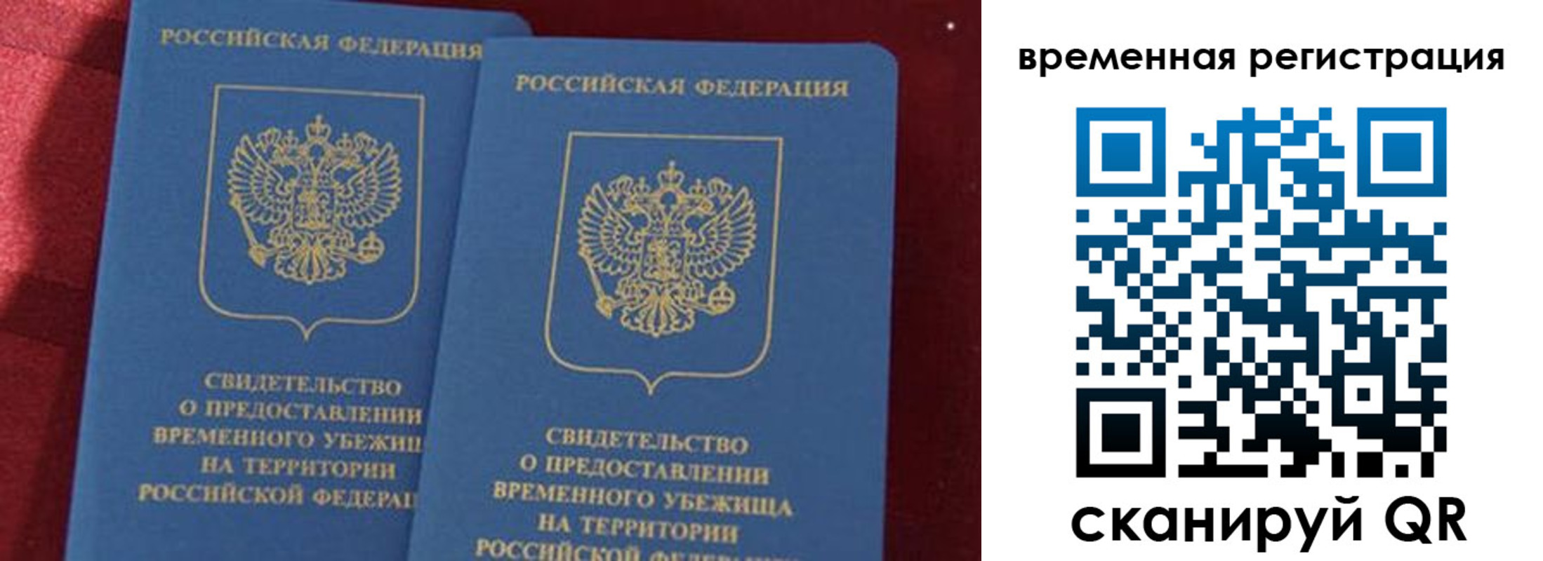 временная регистрация гарантия в Первомайске