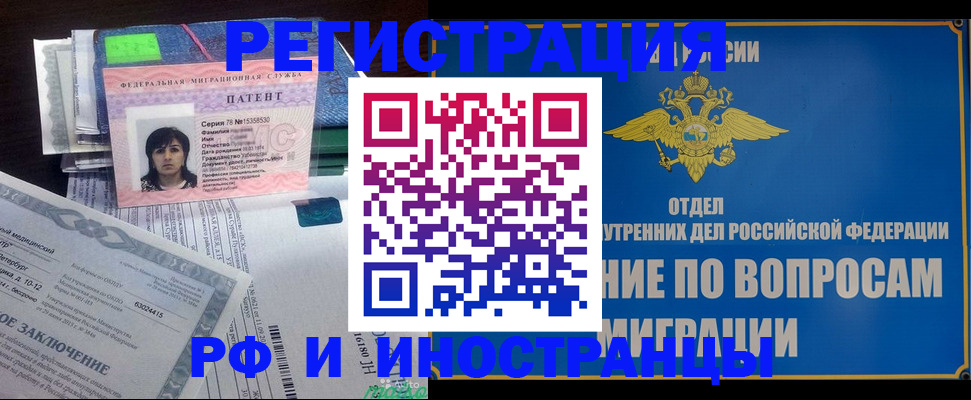 временная регистрация законно в Первомайске